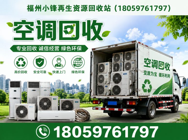 连江县福州再生资源回收展示图
