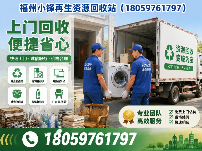 连江县废金属回收展示图
